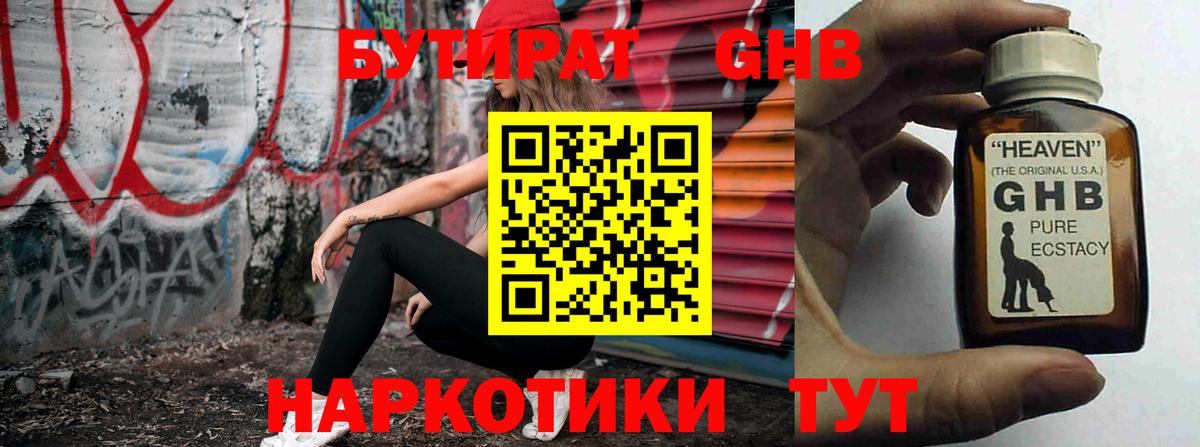 Бутират жидкий экстази Сатка