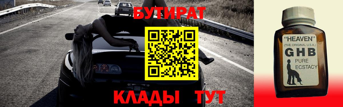 Сатка  БУТИРАТ BDO 33%  Вход с VPN 