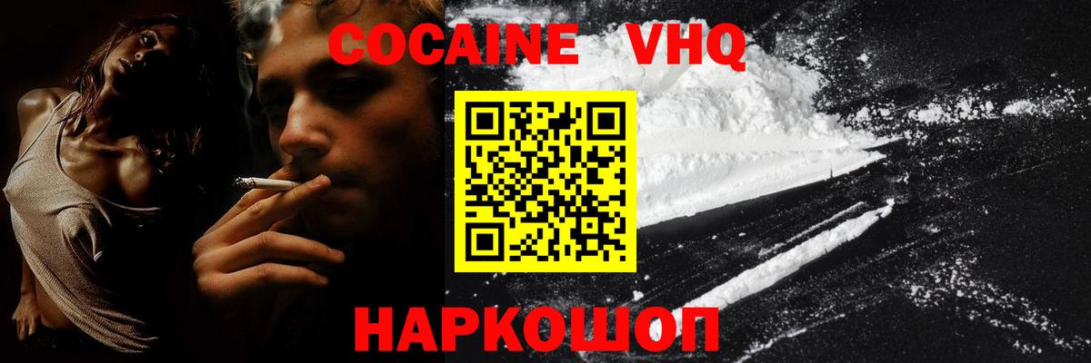 Cocaine 97%  Кокаин  Вход с VPN  Сатка  КОКАИН 98% 