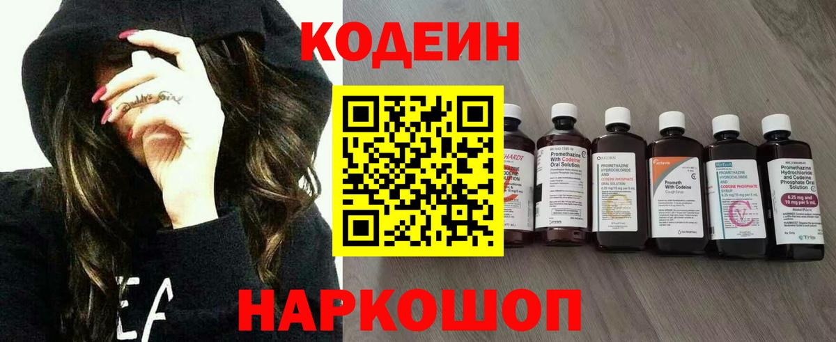 Сатка  Кодеин Purple Drank  Вход с VPN 