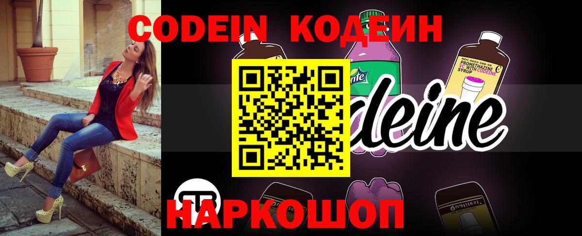 Codein Purple Drank Сатка