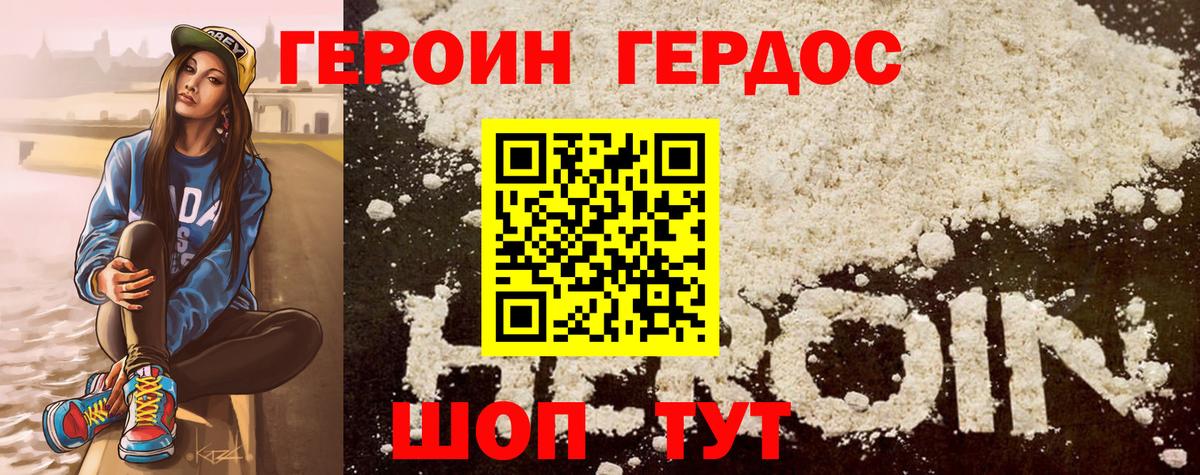 ГЕРОИН Heroin  Вход с VPN  Сатка 
