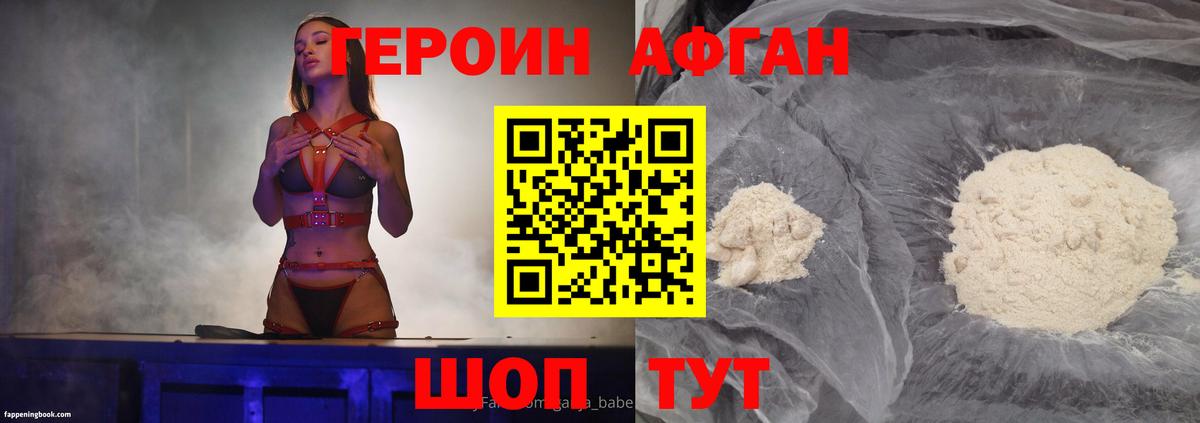 Героин Афган Сатка
