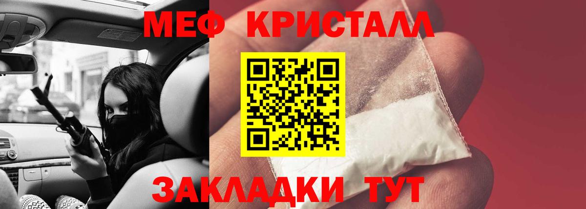 МЕФ кристаллы Сатка